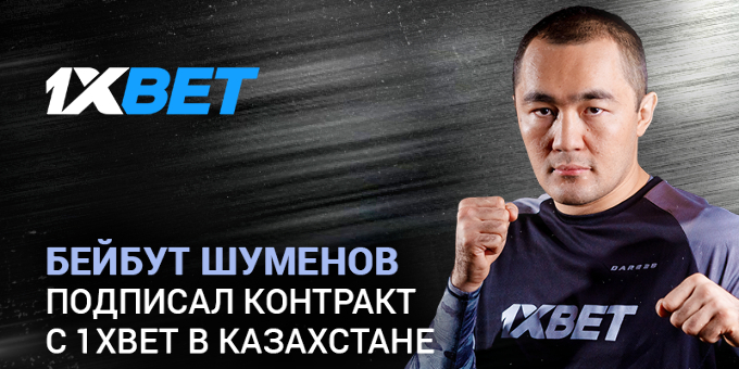 Чемпион мира по боксу подписал контракт с 1XBET