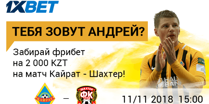 1XBET радует всех Андреев неожиданным промо