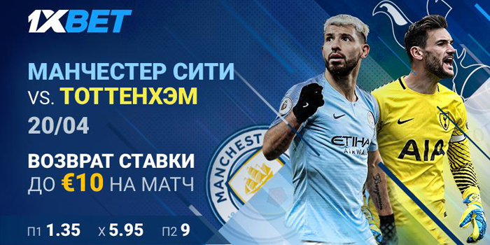 Делайте ставки без риска на матчи с 1XBET