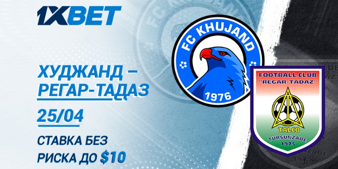 1XBET запускает серию "Ставок без риска" на чемпионат Таджикистана