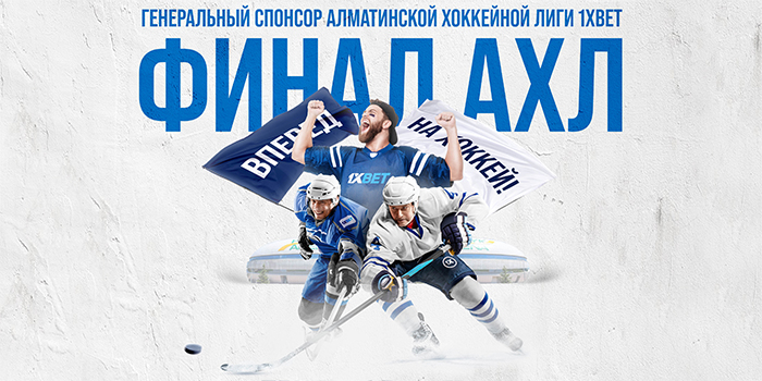 22 мая пройдёт финал Алматинской хоккейной лиги