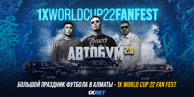 Большой праздник футбола в Алматы - 1X World Cup 22 Fan Fest