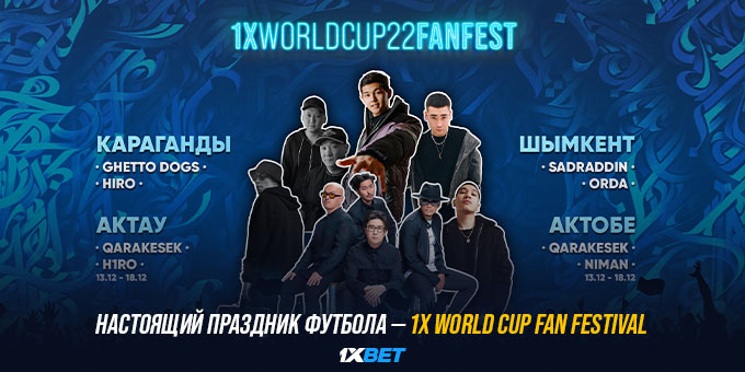 Настоящий праздник футбола — 1Х World Cup Fan Festival