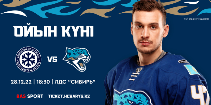 Прямая видео-трансляция матча "Сибирь" - "Барыс"