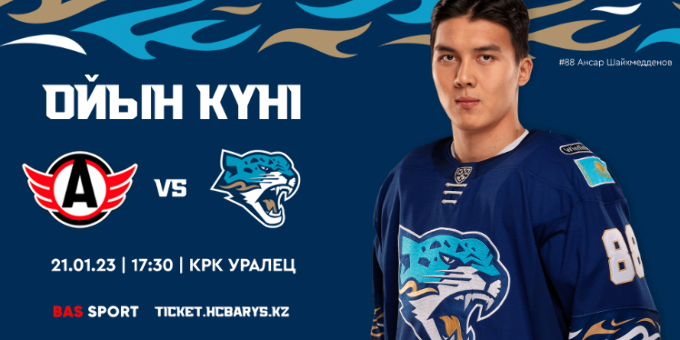 Прямая видео-трансляция матча "Автомобилист" - "Барыс"