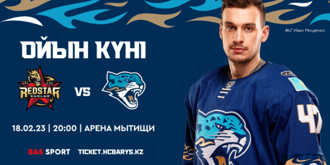 Прямая видео-трансляция матча "Куньлунь Ред Стар" - "Барыс"
