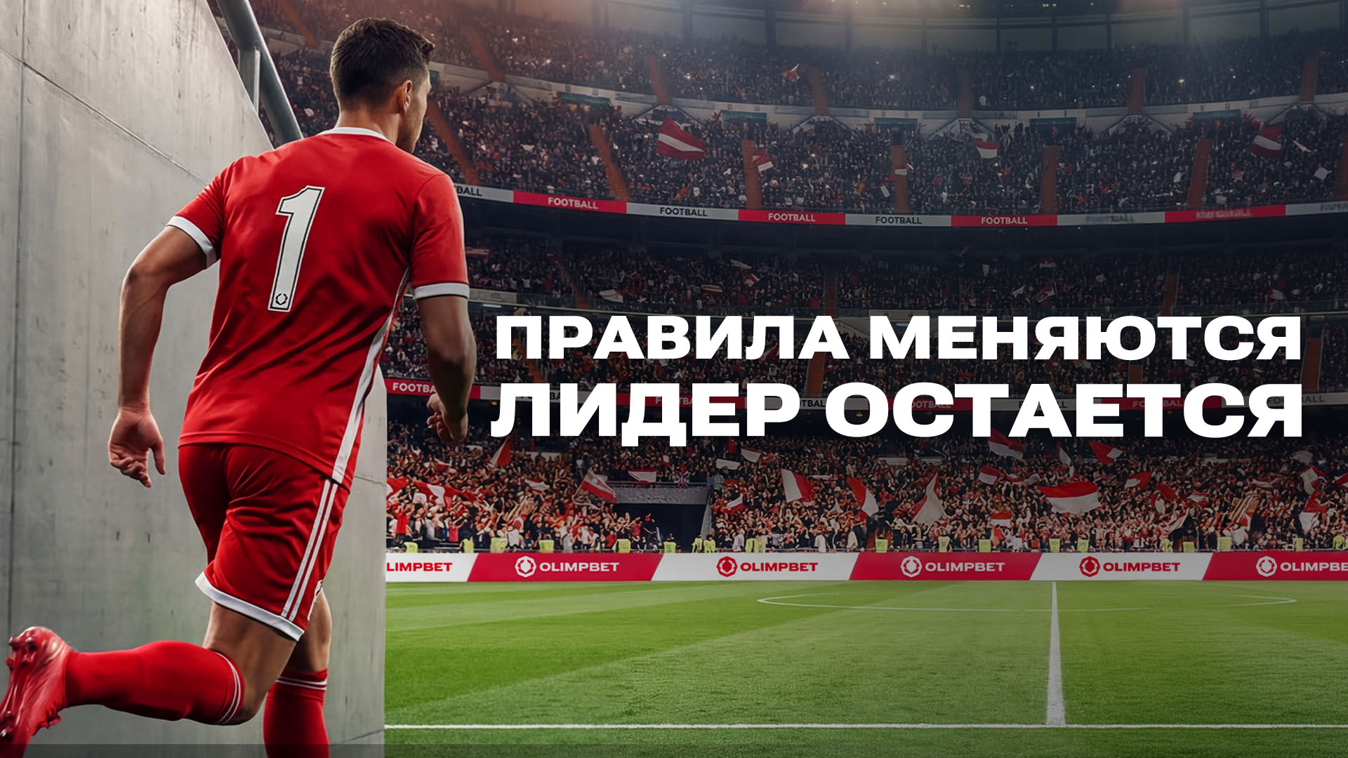 Рынок спортивных пари переходит к штатной работе: Olimpbet завершил интеграцию с Единой системой учета