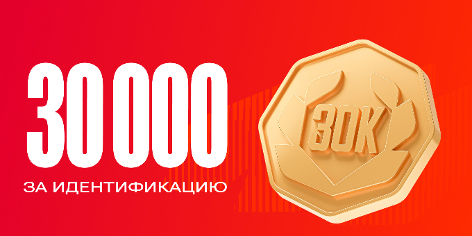 Olimpbet увеличил бонус за идентификацию до 30 000 тенге