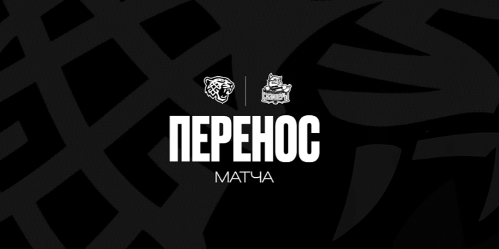 Матч Снежные Барсы - Сибирские Снайперы перенесён