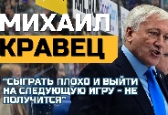 Михаил Кравец: 